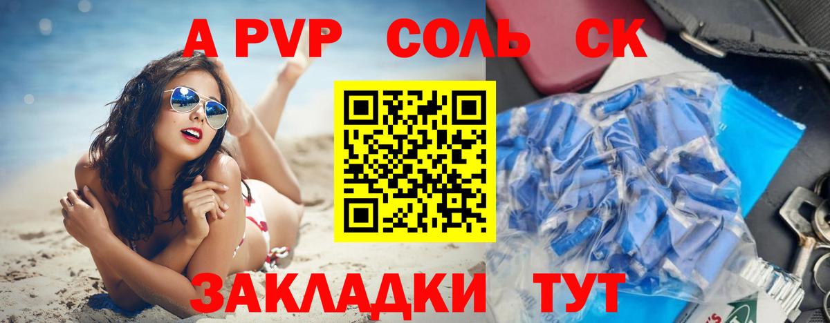 Alpha PVP крисы CK  A PVP Соль  Alpha-PVP  Наро-Фоминск  Вход с VPN 