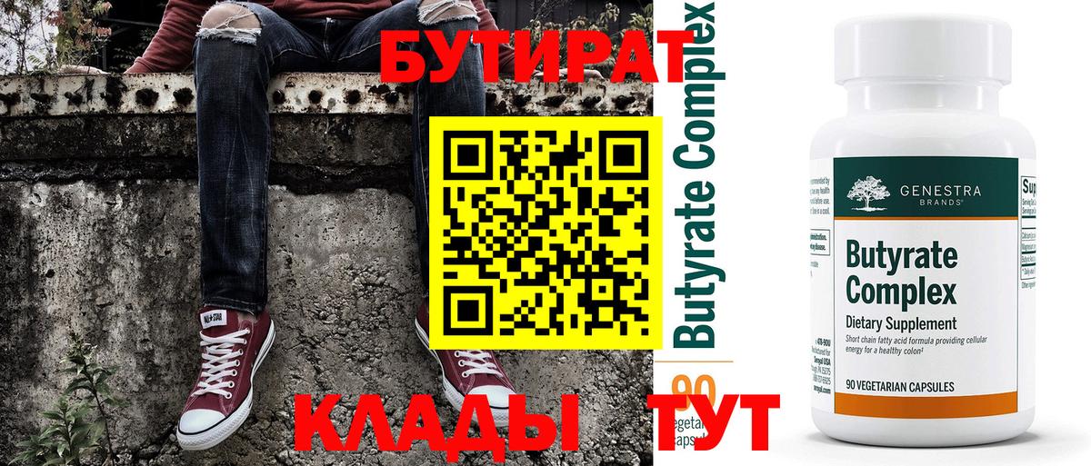 БУТИРАТ оксибутират Наро-Фоминск