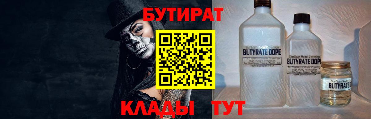 Наро-Фоминск  Бутират BDO 33%  Вход с VPN 