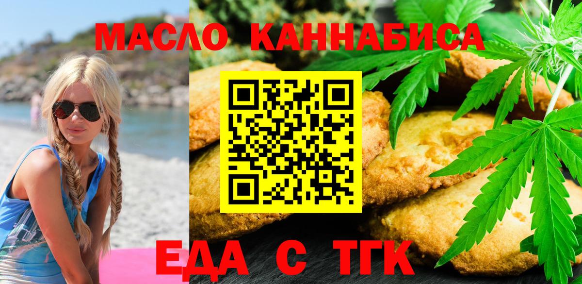 Наро-Фоминск  Печенье с ТГК конопля  Вход с VPN 