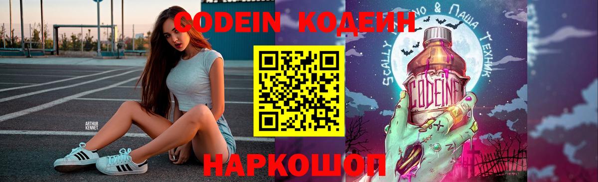 Кодеин напиток Lean (лин) Наро-Фоминск