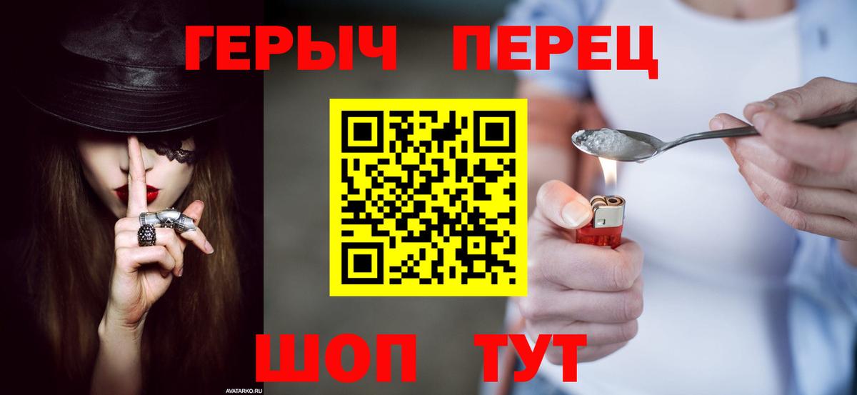 Героин Heroin  Вход с VPN  ГЕРОИН  Наро-Фоминск 