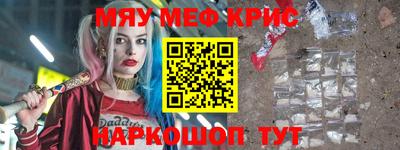 мяу мяу кристалл Ставрополь