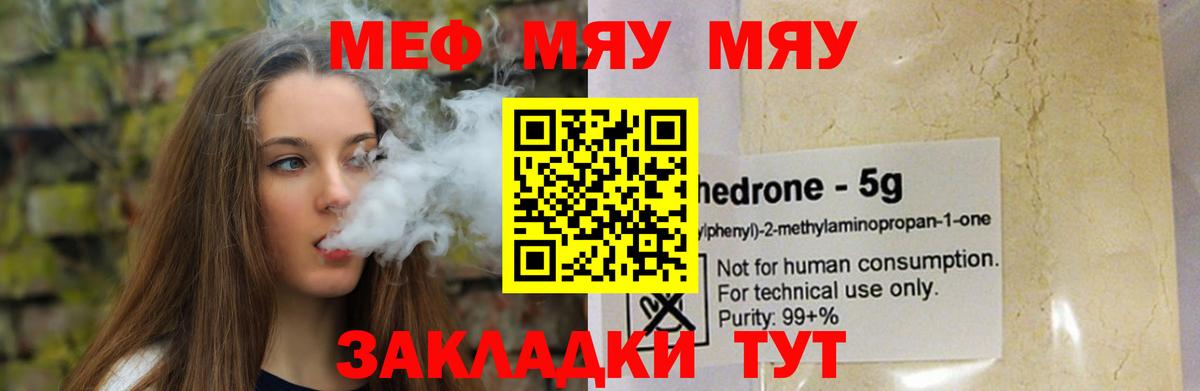 МЕФ кристаллы  МЕФ mephedrone  Вход с VPN  Мефедрон  Наро-Фоминск 