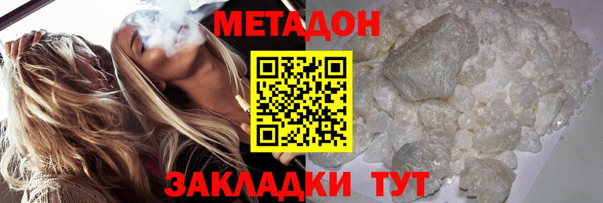 Метадон белоснежный  Вход с VPN  Наро-Фоминск 