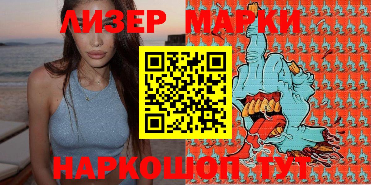 Наро-Фоминск  Марки 25I-NBOMe 1,8мг  Вход с VPN 